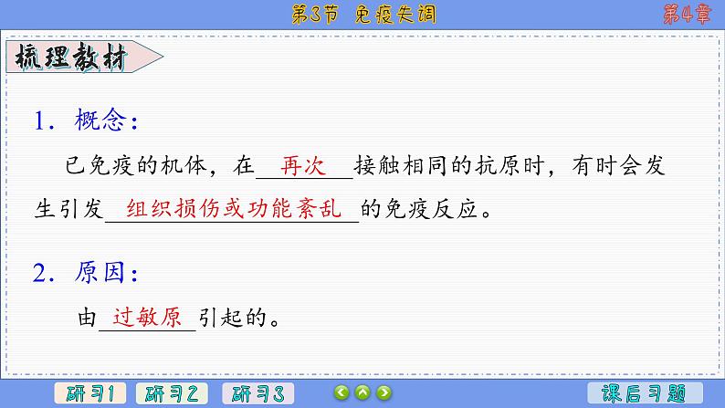 4—3 免疫失调 （课件PPT）04