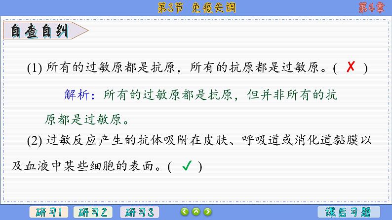 4—3 免疫失调 （课件PPT）07