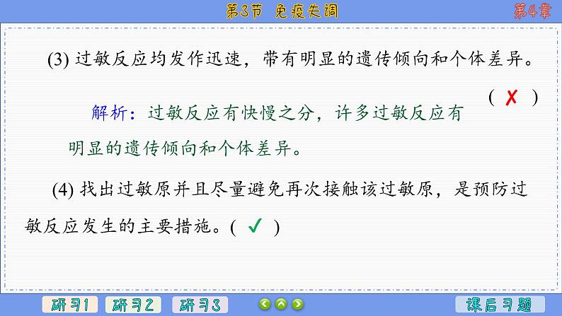 4—3 免疫失调 （课件PPT）08