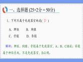 人教版生物选修1 第4章 综合微评（课件PPT）