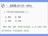 人教版生物选修1 第4章 综合微评（课件PPT）