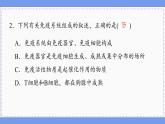 人教版生物选修1 第4章 综合微评（课件PPT）