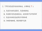 人教版生物选修1 第4章 综合微评（课件PPT）