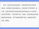人教版生物选修1 第4章 综合微评（课件PPT）