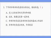 人教版生物选修1 第4章 综合微评（课件PPT）