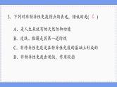 人教版生物选修1 第4章 综合微评（课件PPT）
