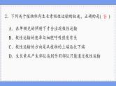 人教版生物选修1 第5章 综合微评（课件PPT）