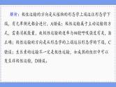 人教版生物选修1 第5章 综合微评（课件PPT）