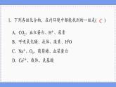 1—1 細(xì)胞生活的環(huán)境 （練習(xí)課件PPT）