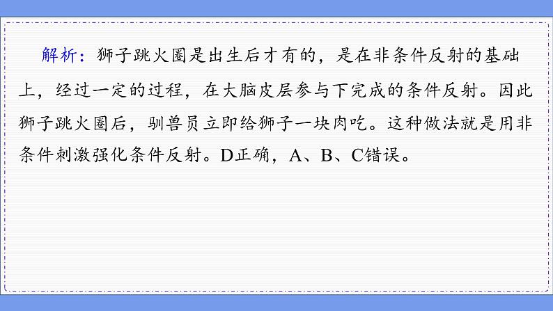 2—2 神经调节的基本方式 （练习课件PPT）03