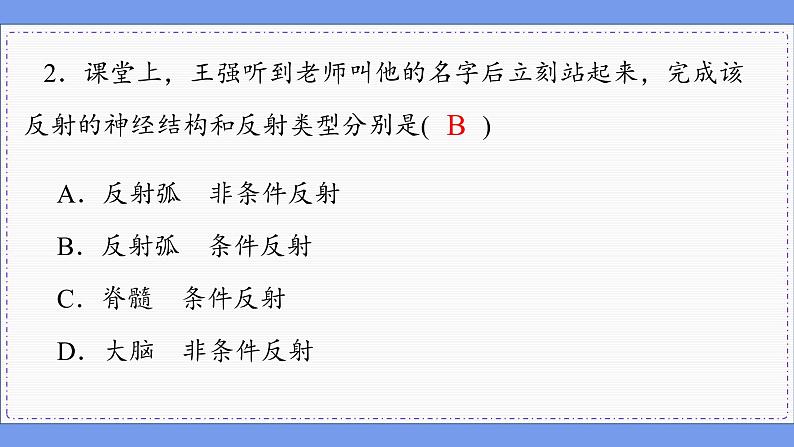 2—2 神经调节的基本方式 （练习课件PPT）04