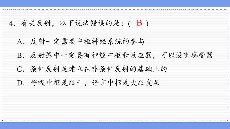 2—2 神经调节的基本方式 （练习课件PPT）08