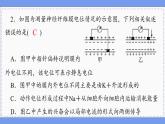 2—3 神经冲动的产生和传导 （练习课件PPT）