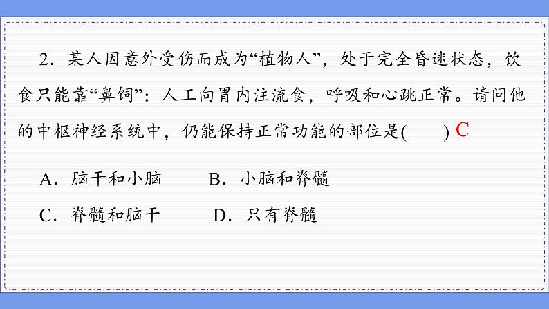 2—4 神经系统的分级调节  （练习课件PPT）第4页