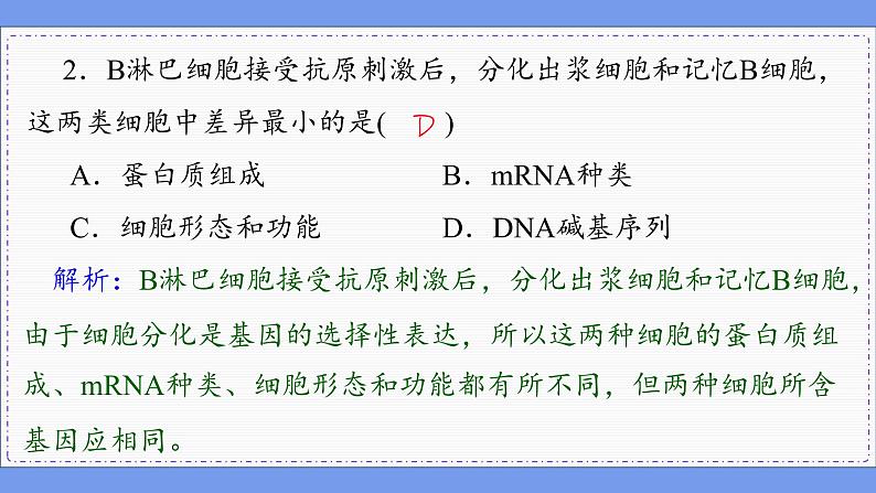 4—1 免疫系统的组成和功能 （练习课件PPT）03