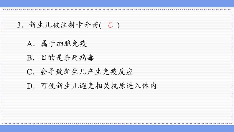 4—4 免疫学的应用  （练习课件PPT）第6页