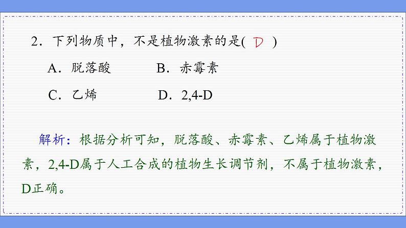 5—3 植物生长调节剂的应用 （练习课件PPT）04