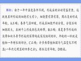 5—4  环境因素参与调节植物的生命活动 （练习课件PPT）