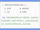 5—4  环境因素参与调节植物的生命活动 （练习课件PPT）