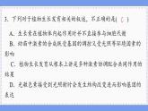 5—4  环境因素参与调节植物的生命活动 （练习课件PPT）