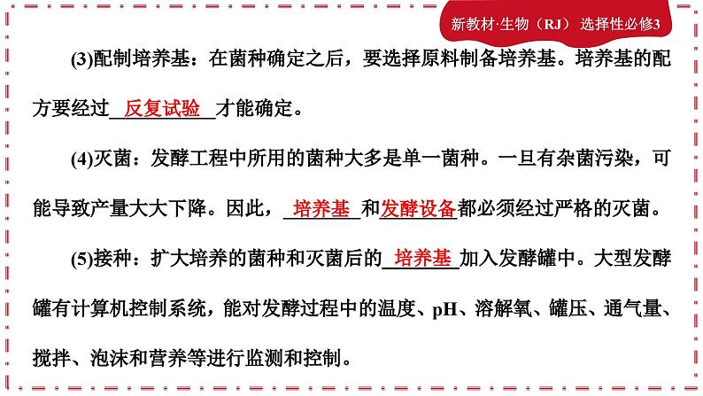 1.3发酵工程及其应用（课件PPT）第6页