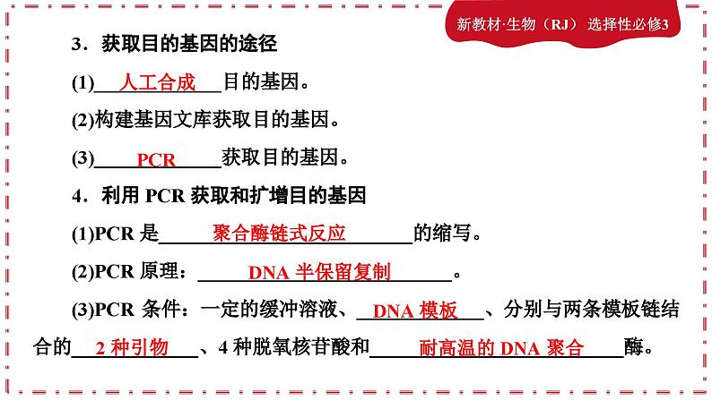 3.2基因工程的基本操作程序（课件PPT）第7页