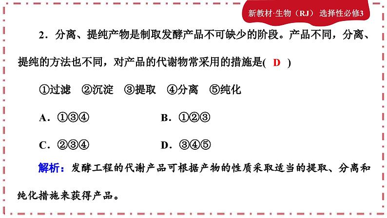 1.3发酵工程及其应用（练习课件PPT）03