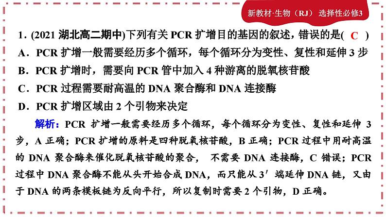 3.2基因工程的基本操作程序（练习课件PPT）02