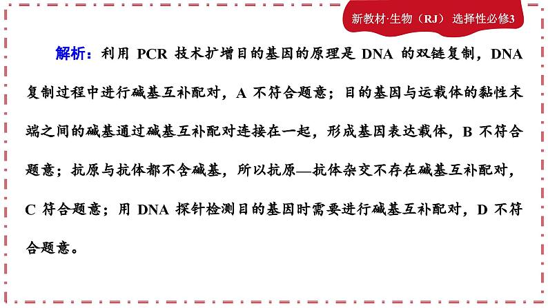 3.2基因工程的基本操作程序（练习课件PPT）06