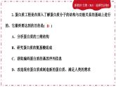 3.4蛋白质工程的原理和应用课件（练习课件PPT）