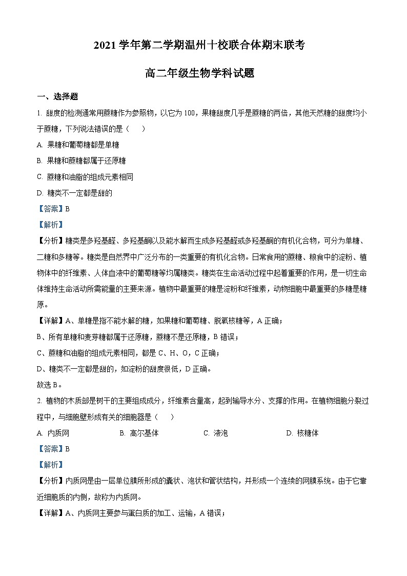 2022温州十校联合体高二下学期期末联考生物试题含解析01
