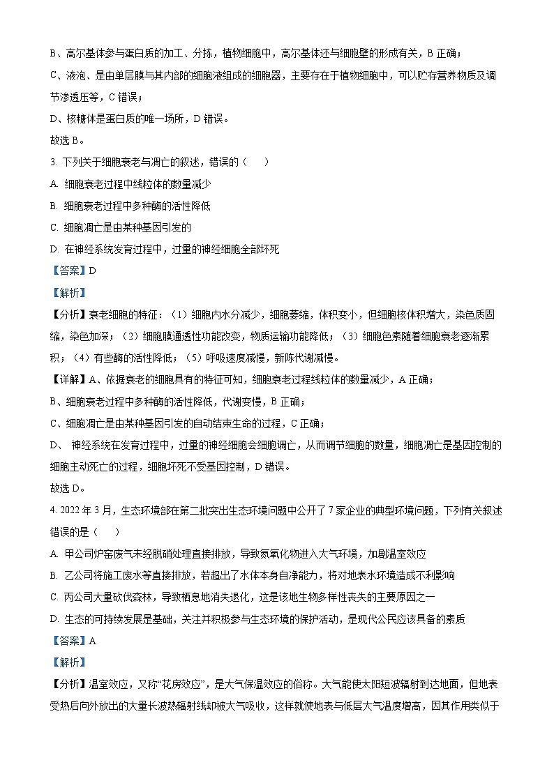 2022温州十校联合体高二下学期期末联考生物试题含解析02