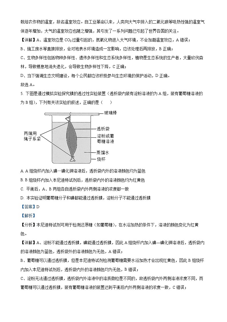 2022温州十校联合体高二下学期期末联考生物试题含解析03