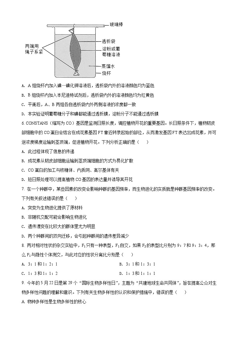 2022温州十校联合体高二下学期期末联考生物试题含解析02