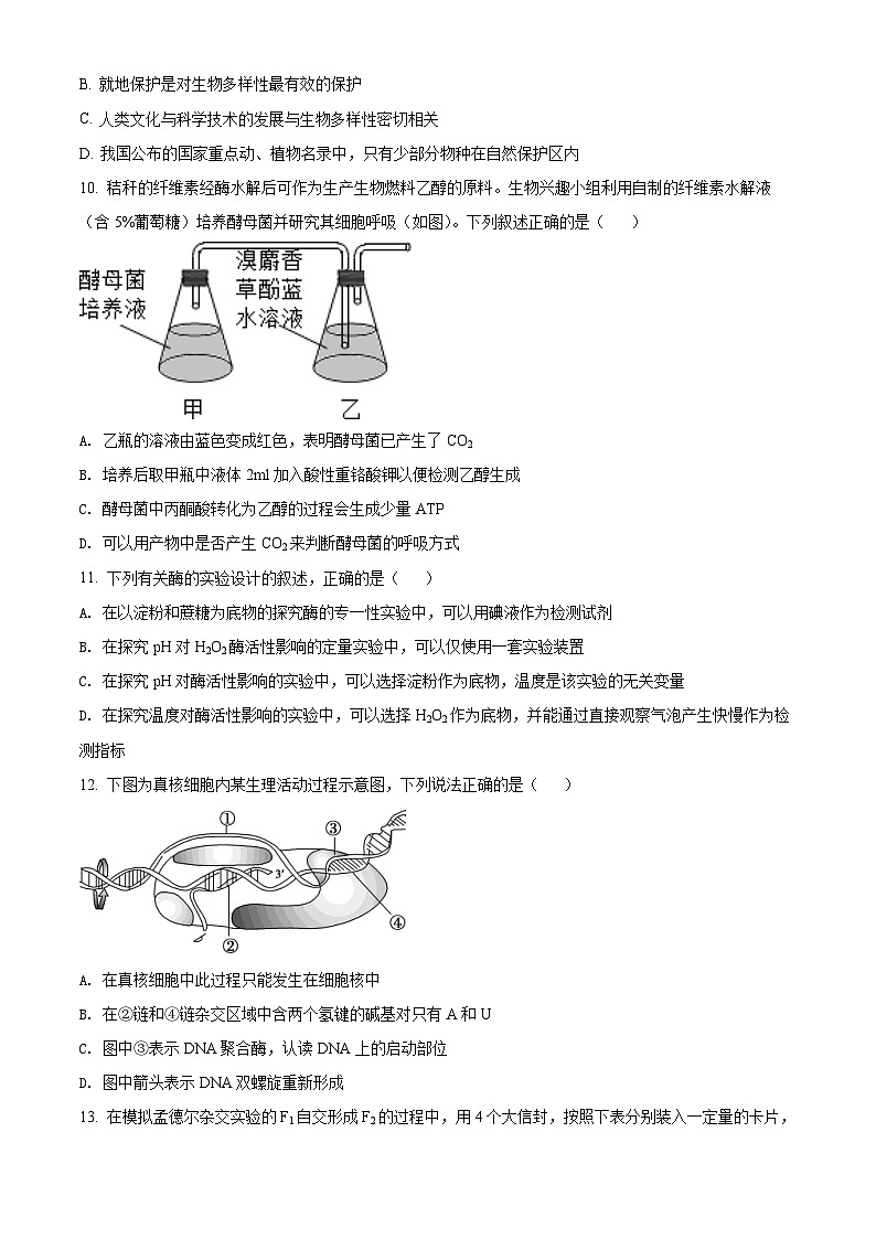 2022温州十校联合体高二下学期期末联考生物试题含解析03