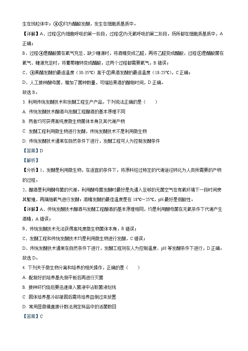 2022北京东城区高二下学期期末考试生物试题含解析02