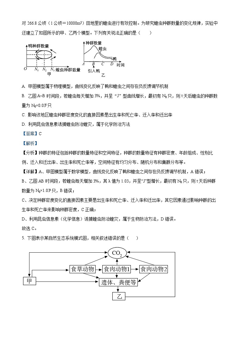 2022盐城响水中学高二下学期期末考试生物试题含解析03