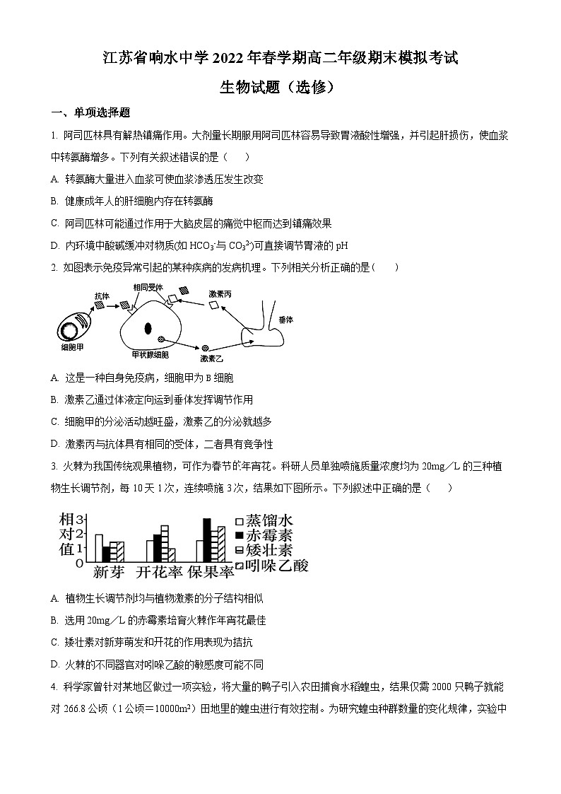 2022盐城响水中学高二下学期期末考试生物试题含解析01