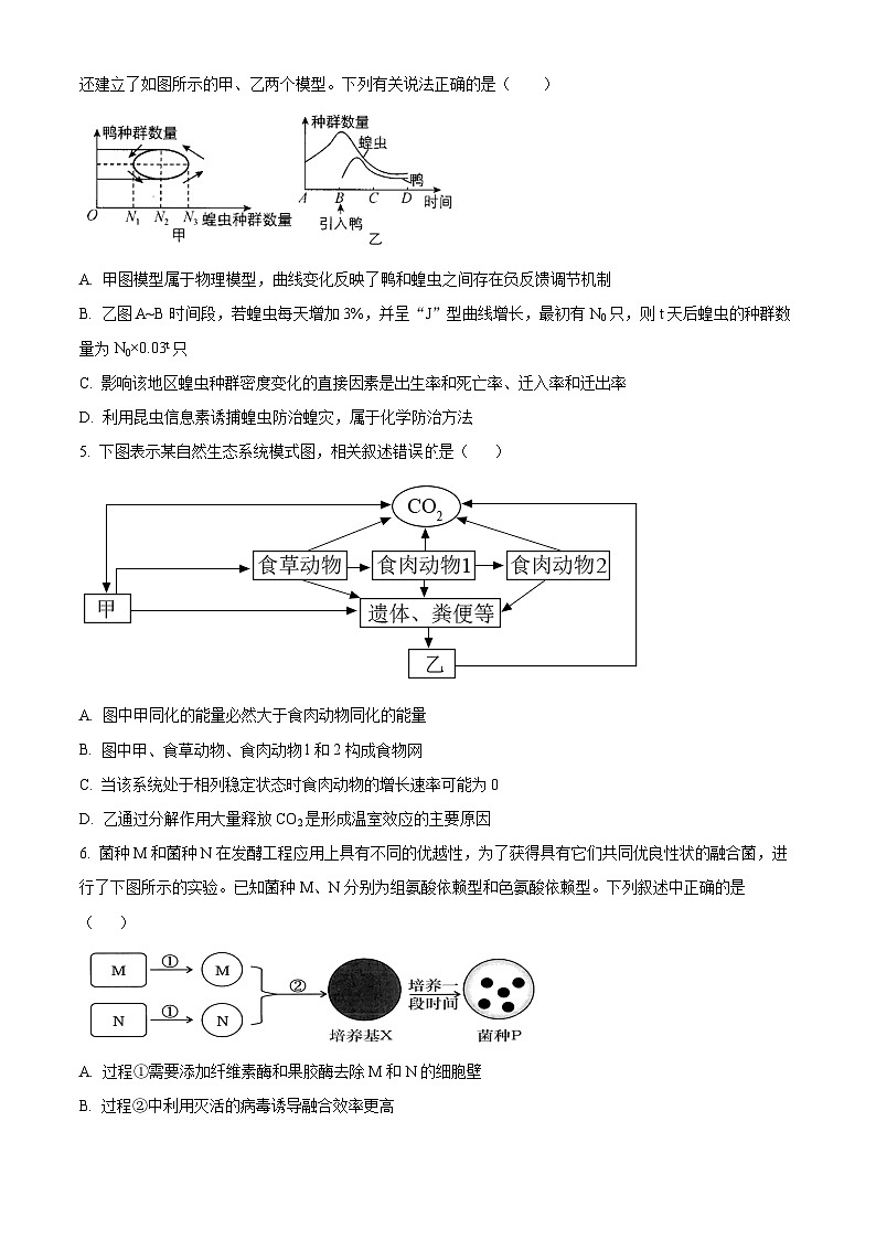 2022盐城响水中学高二下学期期末考试生物试题含解析02