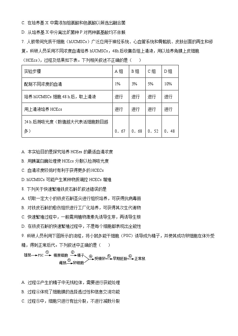 2022盐城响水中学高二下学期期末考试生物试题含解析03