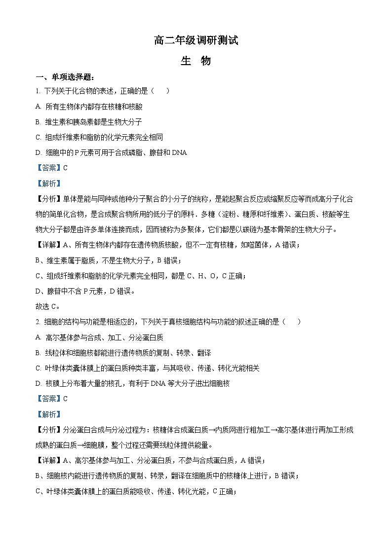 2022宿迁高二下学期期末考试生物试题含解析01