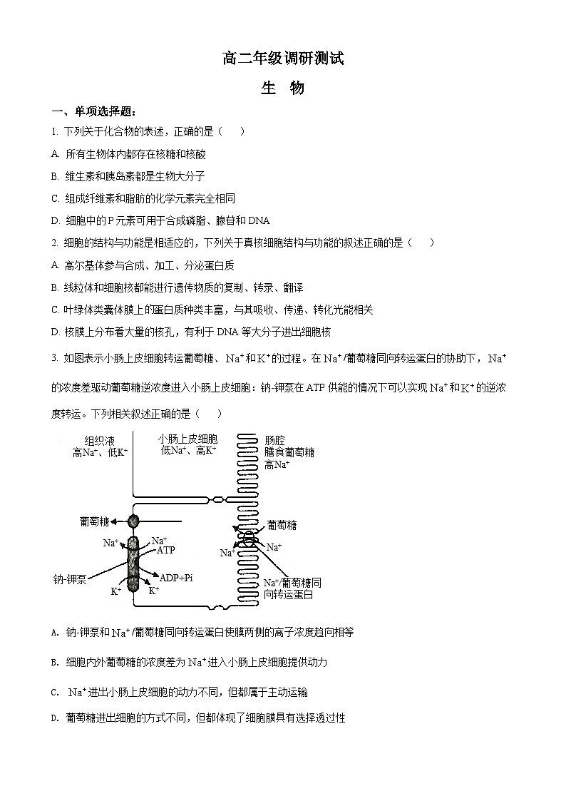 2022宿迁高二下学期期末考试生物试题含解析01