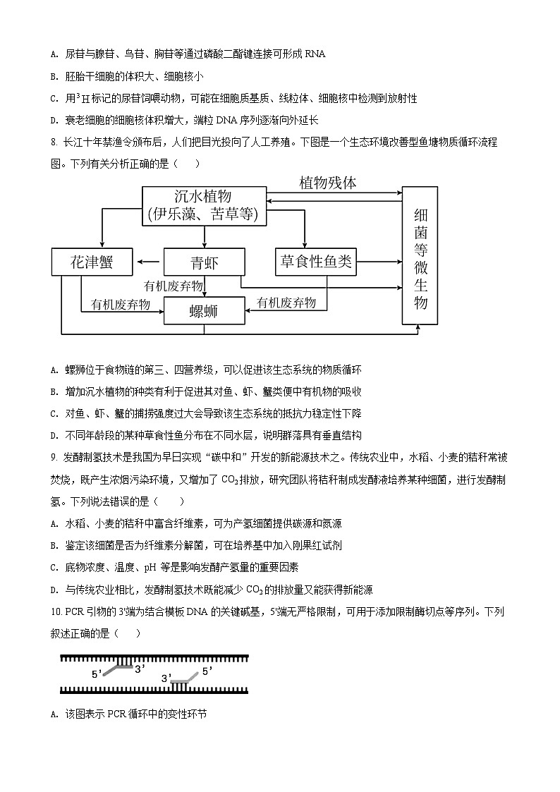 2022宿迁高二下学期期末考试生物试题含解析03