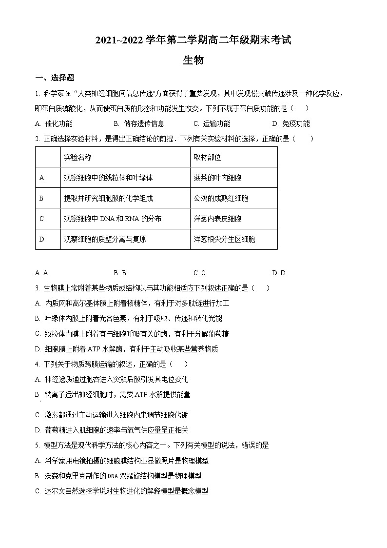 2022安康高二下学期期末考试生物试题含解析01