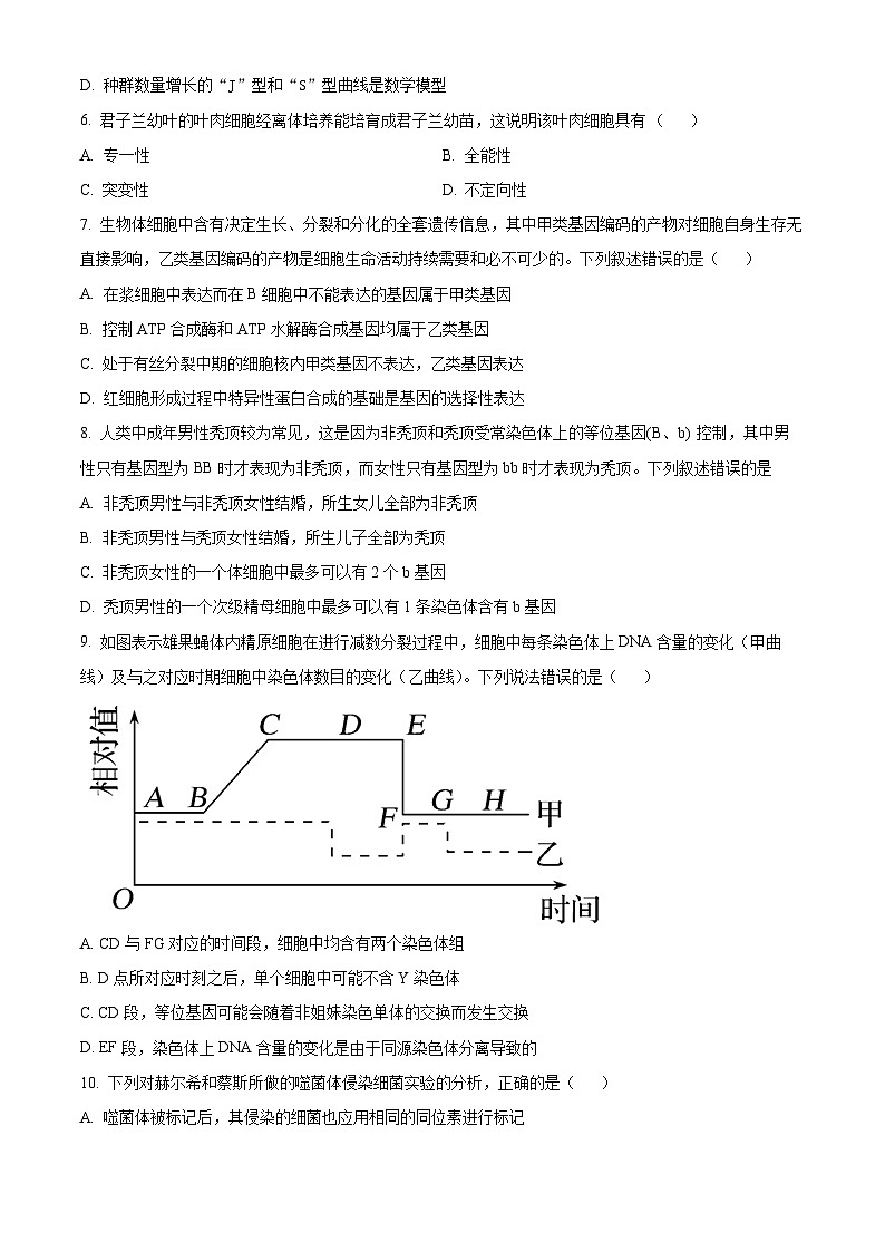 2022安康高二下学期期末考试生物试题含解析02