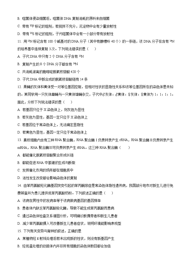 2022安康高二下学期期末考试生物试题含解析03