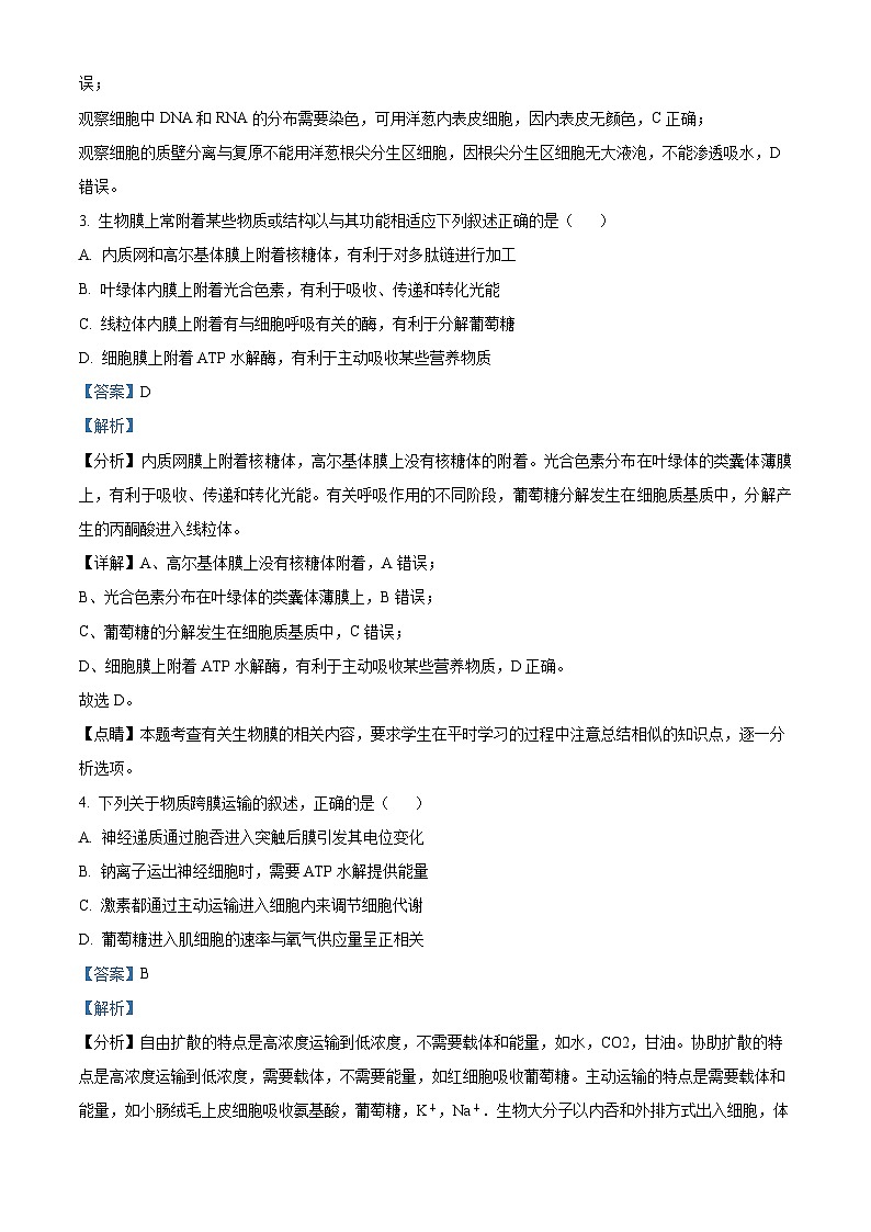2022安康高二下学期期末考试生物试题含解析02