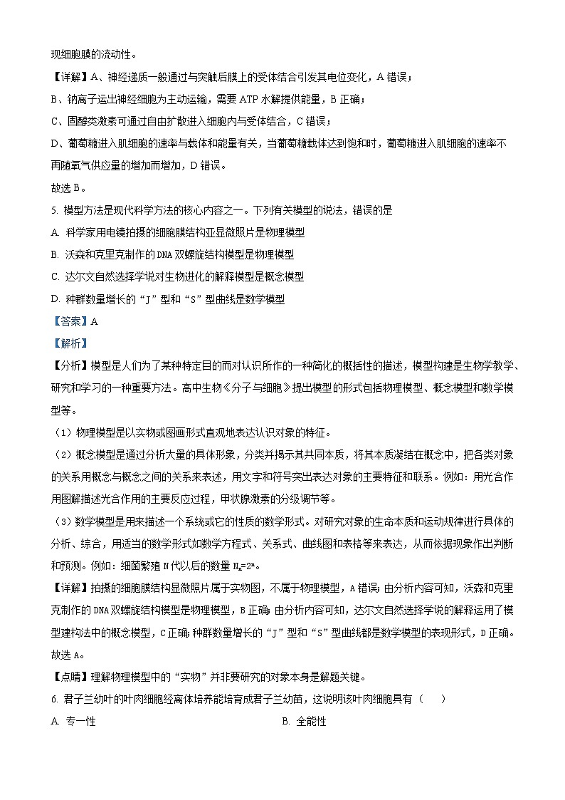 2022安康高二下学期期末考试生物试题含解析03