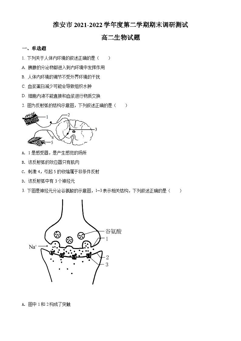 2022淮安高二下学期期末生物试题含解析01
