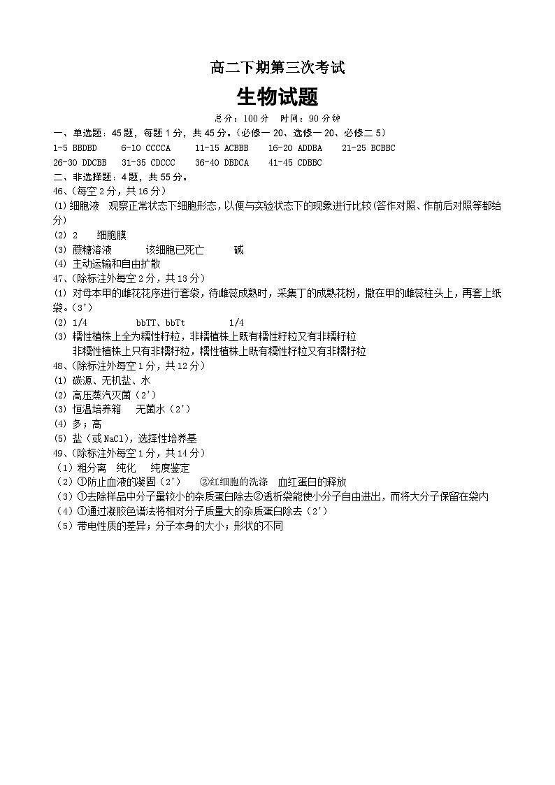 高二下期第三次考试生物答案第1页